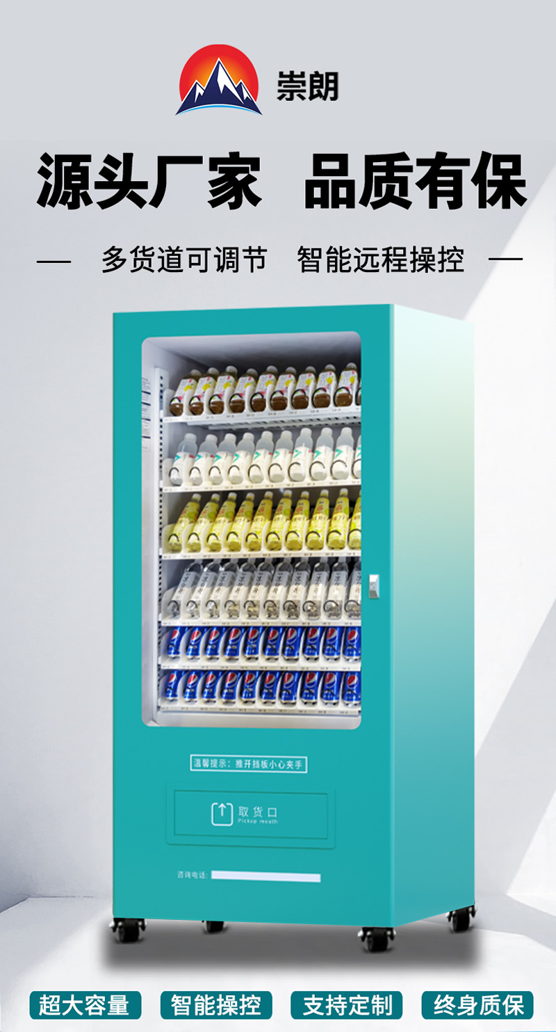 300瓶純掃碼常溫自動(dòng)售貨機(jī)-詳情_(kāi)01.jpg