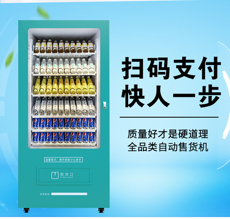300瓶純掃碼常溫自動(dòng)售貨機(jī)-詳情_(kāi)02.jpg